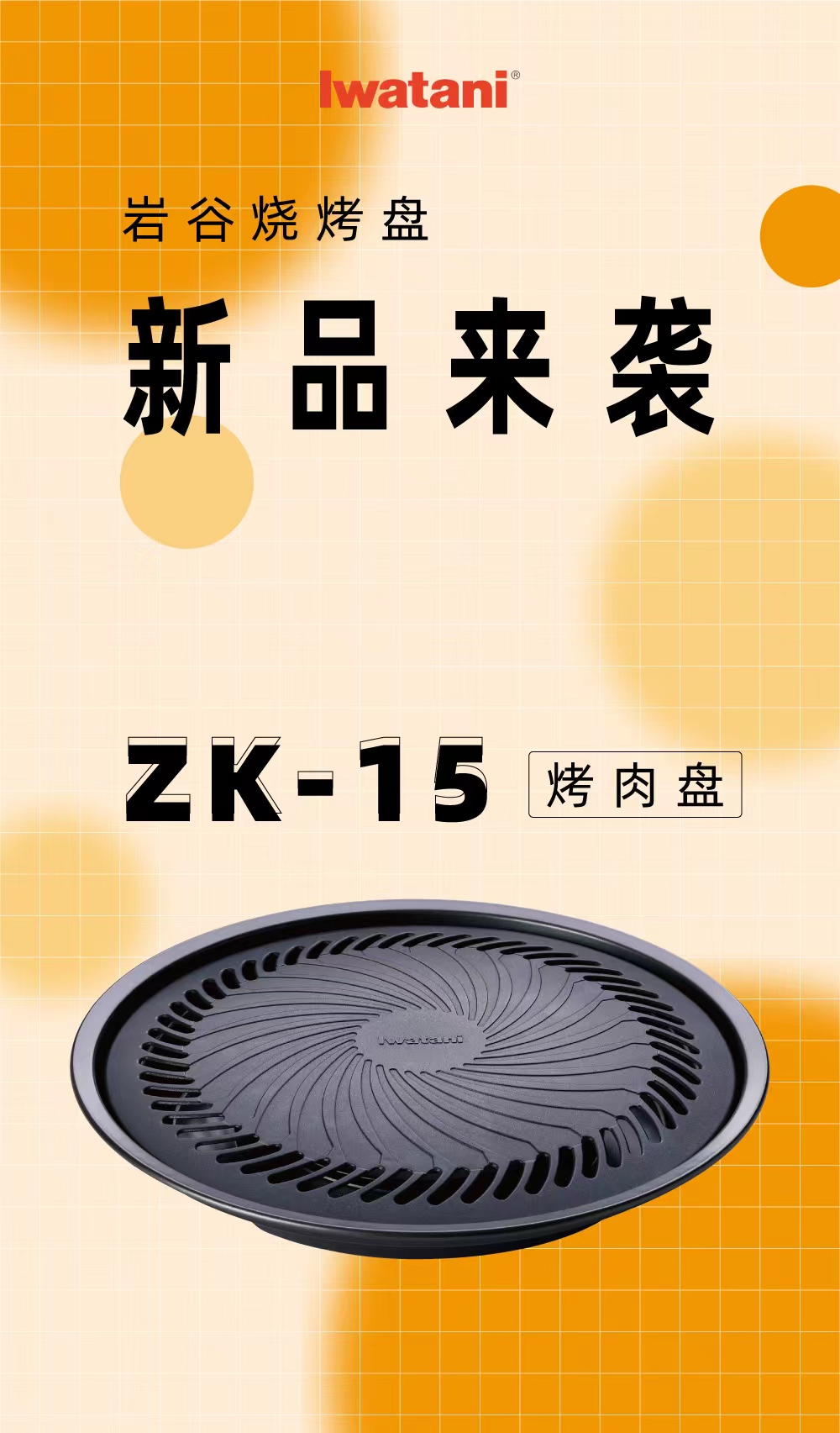 九州注册烧烤盘ZK-15